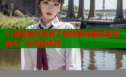 51漫画首页免费下载畅享海量高清漫画无广告阅读体验