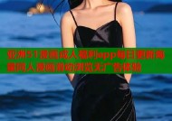 亚洲51漫画成人福利app每日更新海量同人漫画滑动浏览无广告体验