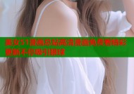 美女51漫画总站高清漫画免费看精彩更新不停吸引眼球