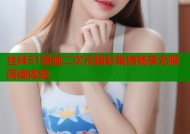 丝袜51漫画二次元精彩集结畅享无限阅读体验