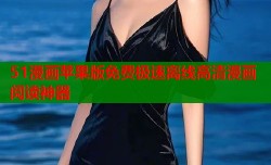 51漫画苹果版免费极速离线高清漫画阅读神器