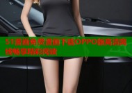 51漫画免费漫画下载OPPO版高清离线畅享精彩阅读
