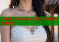 51漫画二次元cosplay平台，尽享角色扮演乐趣