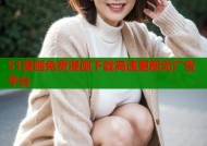 51漫画免费漫画下载高速更新无广告平台
