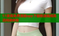 51漫画免费漫画app下载极速离线高清阅读体验