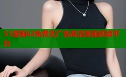 51漫画62免费无广告高清漫画阅读平台