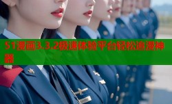 51漫画3.3.2极速体验平台轻松追漫神器