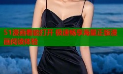 51漫画看能打开 极速畅享海量正版漫画阅读体验
