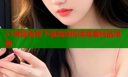 51漫画免费下载离线阅读海量精品漫画