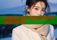 51漫画免费下载平台高清全彩离线畅享最新漫画资源