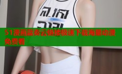 51漫画蓝奏云链接极速下载海量动漫免费看
