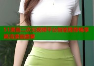 51漫画二次元视频平台智能推荐畅享高清漫画盛宴