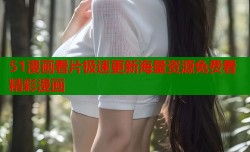 51漫画看片极速更新海量资源免费看精彩漫画