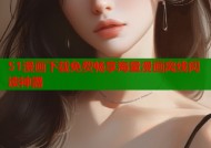 51漫画下载免费畅享海量漫画离线阅读神器