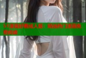 51漫画好看成人版：精选热门漫画免费阅读