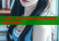 51漫画二维码下载安装 极速畅享海量漫画资源体验