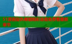 51漫画复仇催眠精彩连载免费看最新章节