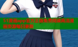51漫画app官方正版免费阅读高清漫画资源每日更新